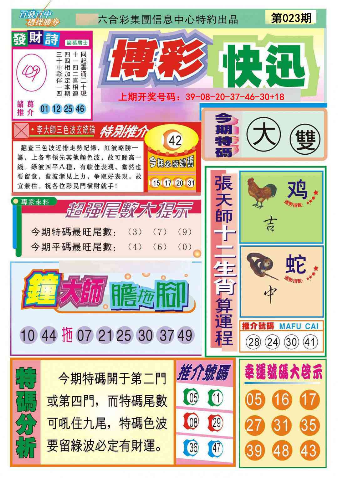 023期博彩快迅[图]