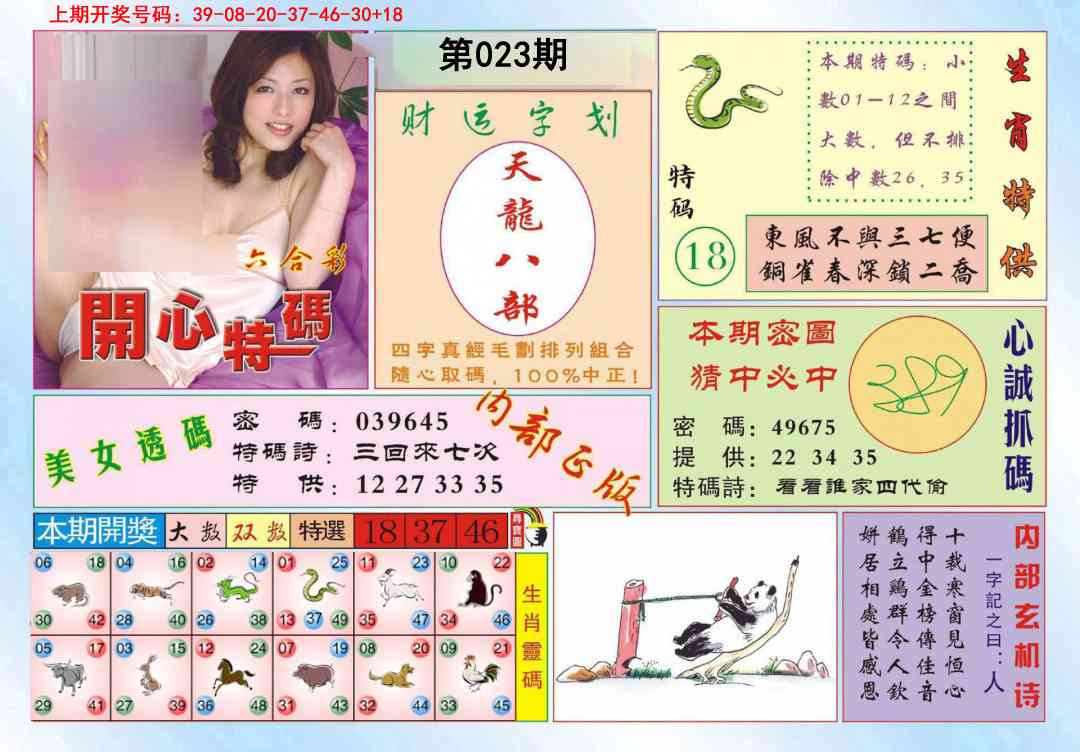 023期开心特码[图]
