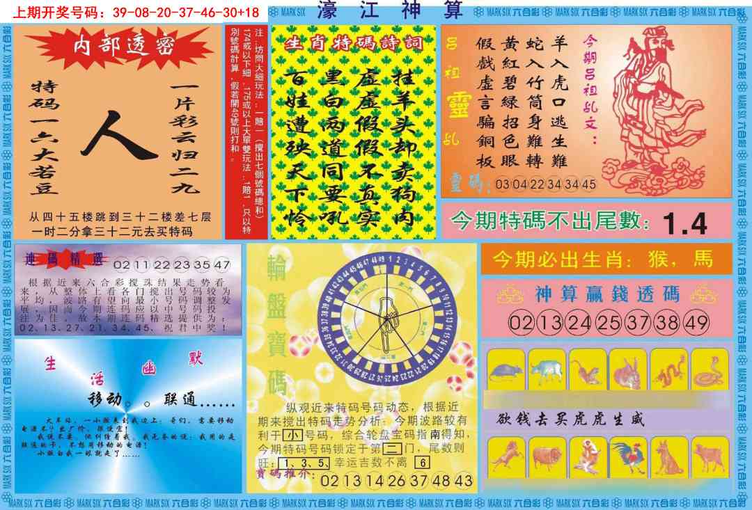 023期濠江神算B[图]