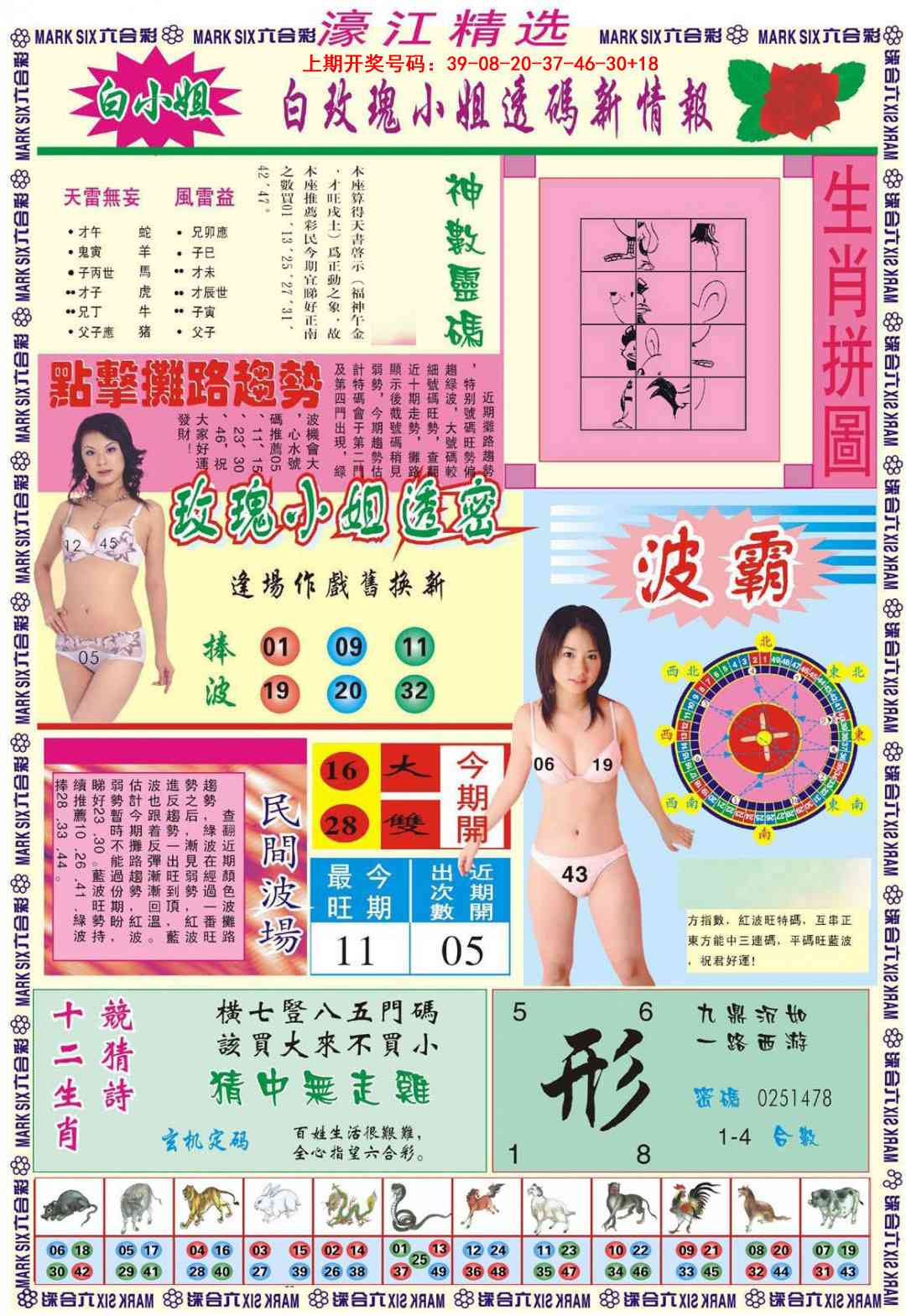 023期濠江精选B[图]