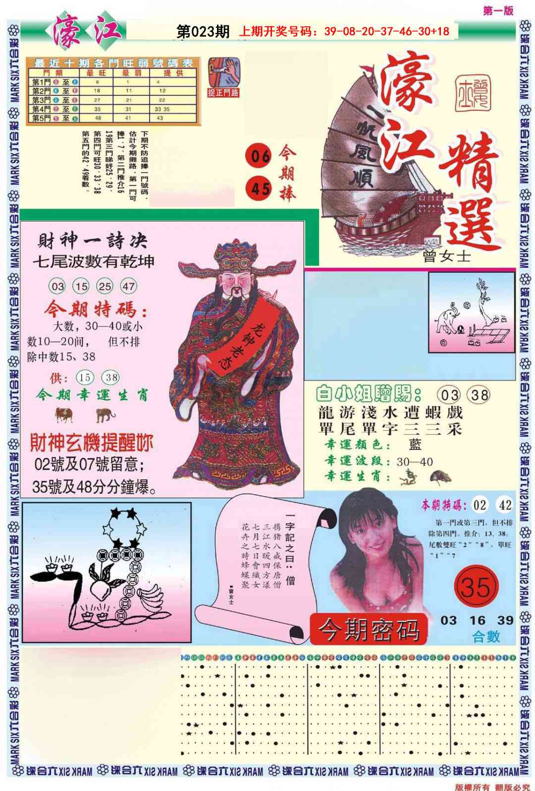 023期濠江精选A[图]