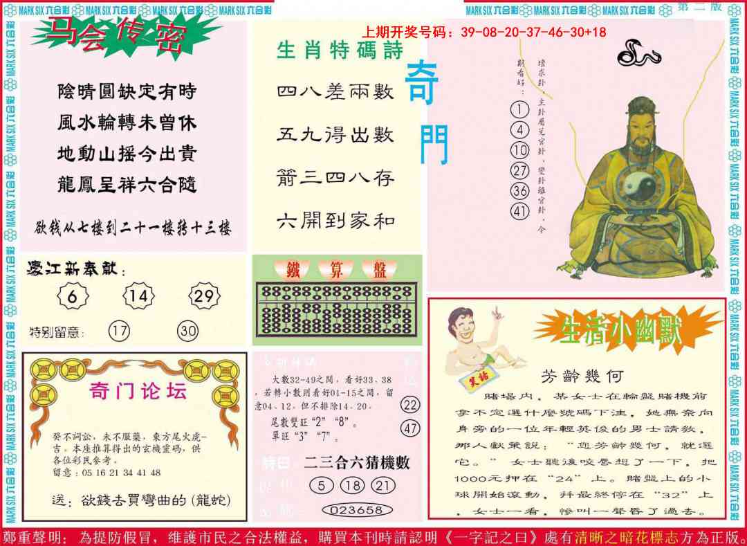 023期新濠江赌经B[图]