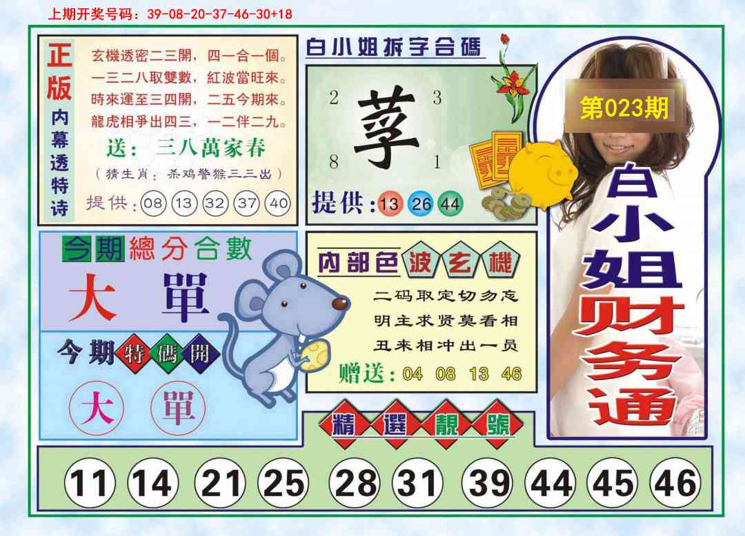 023期白小姐财务通[图]