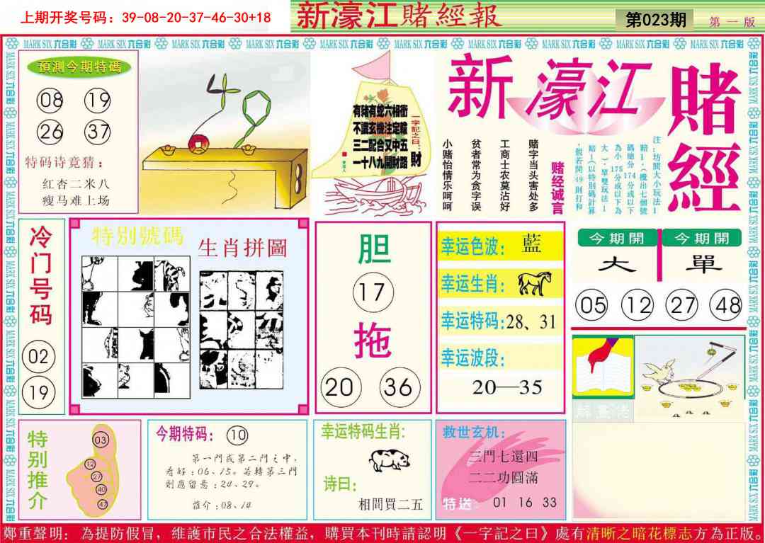 023期新濠江赌经A[图]