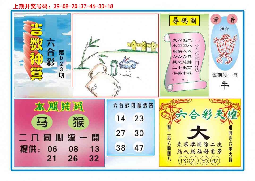 023期吉数神算[图]