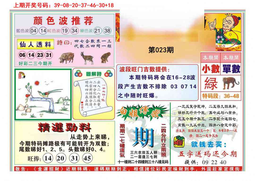 023期金运招财[图]