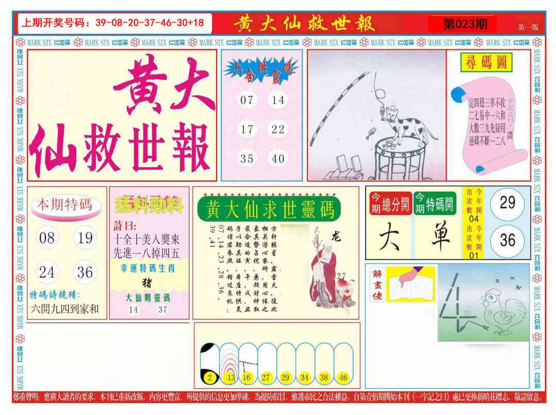 023期新黄大仙救世A[图]