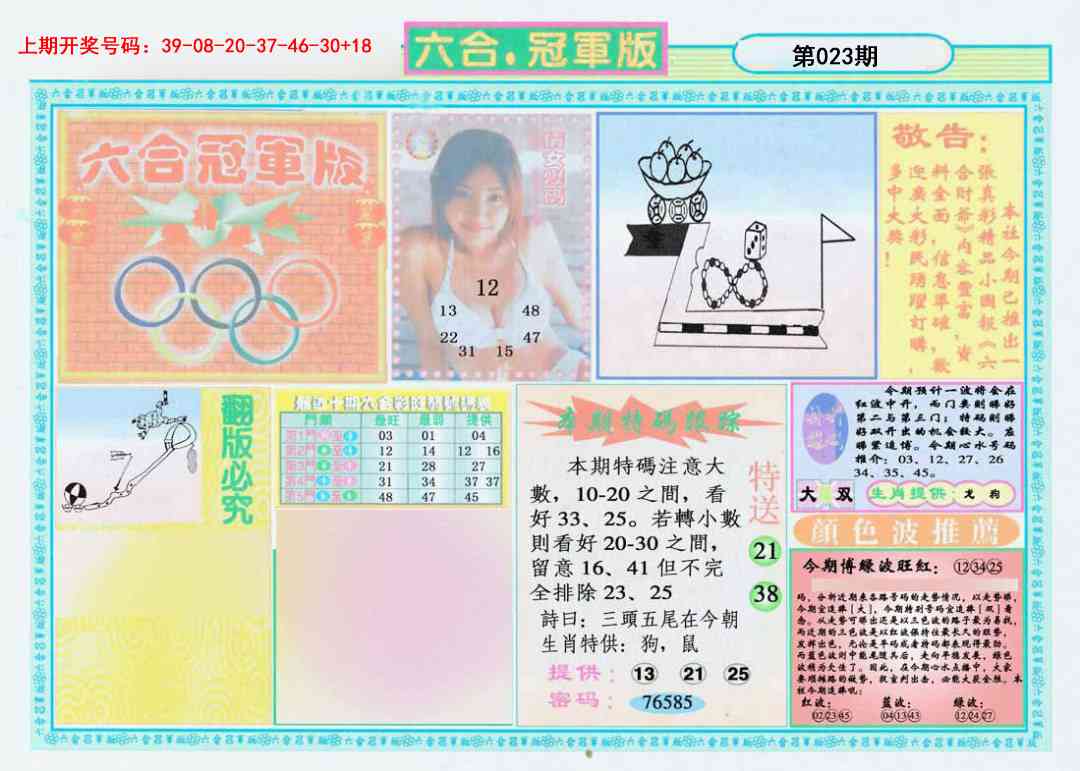 023期六合冠军版A[图]