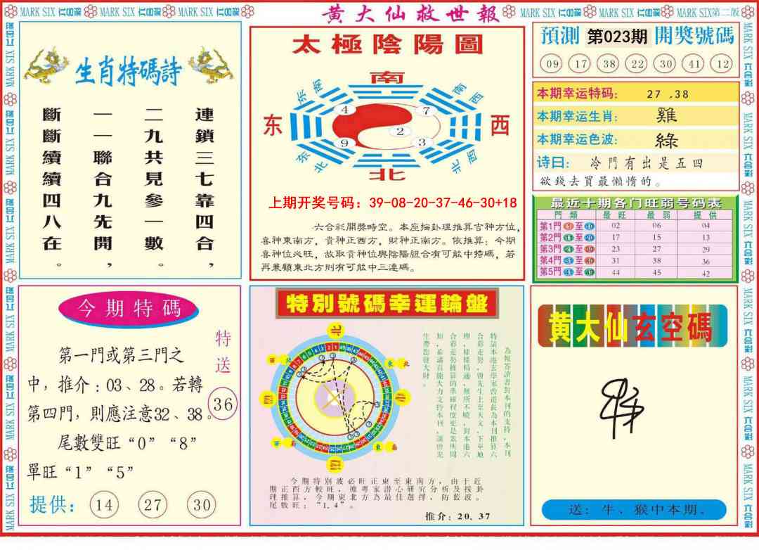 023期新黄大仙救世B[图]