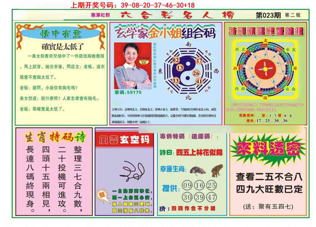 023期名人榜B[图]