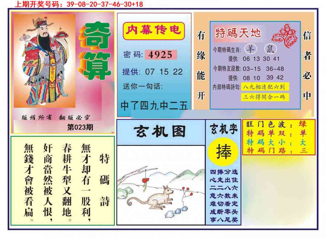 023期奇算[图]