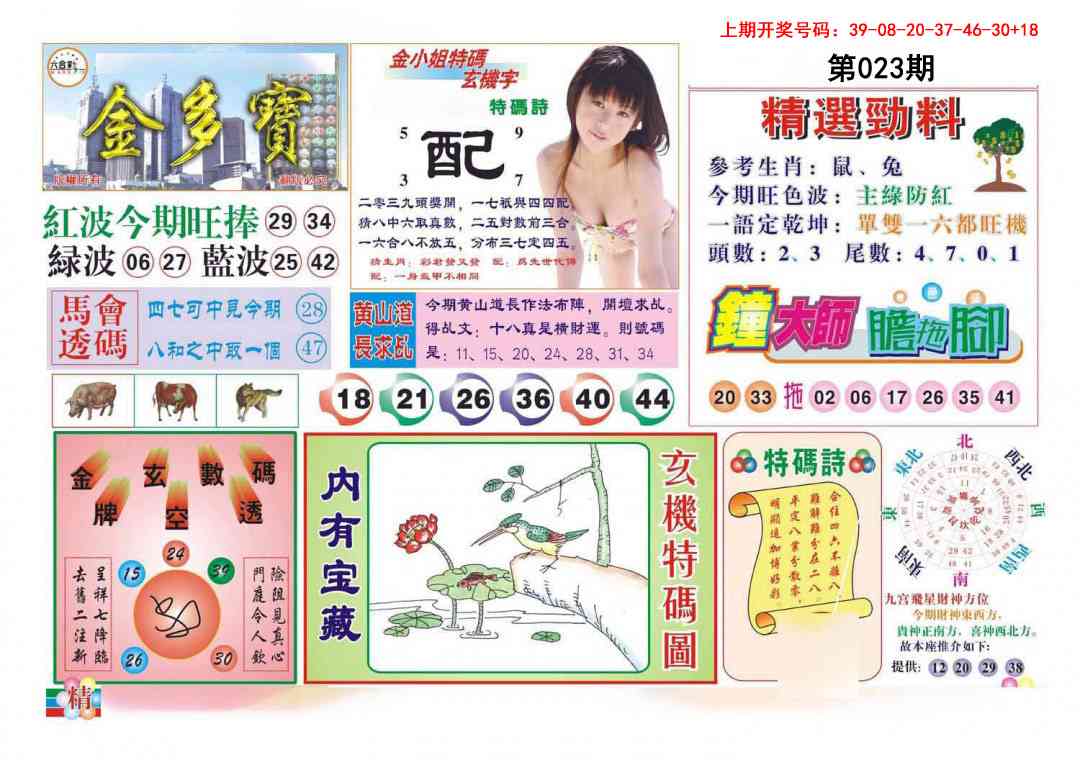 023期金多宝[图]