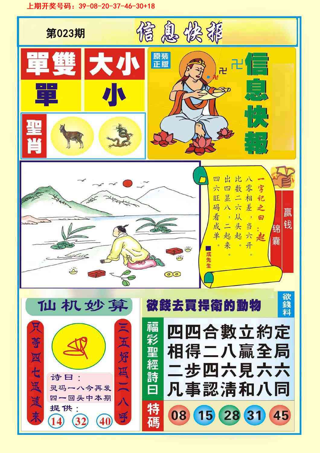 023期信息快报A[图]