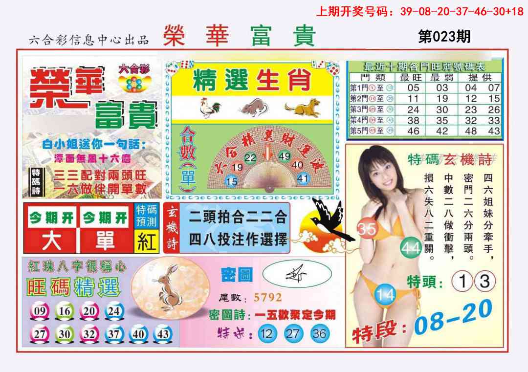 023期荣华富贵[图]