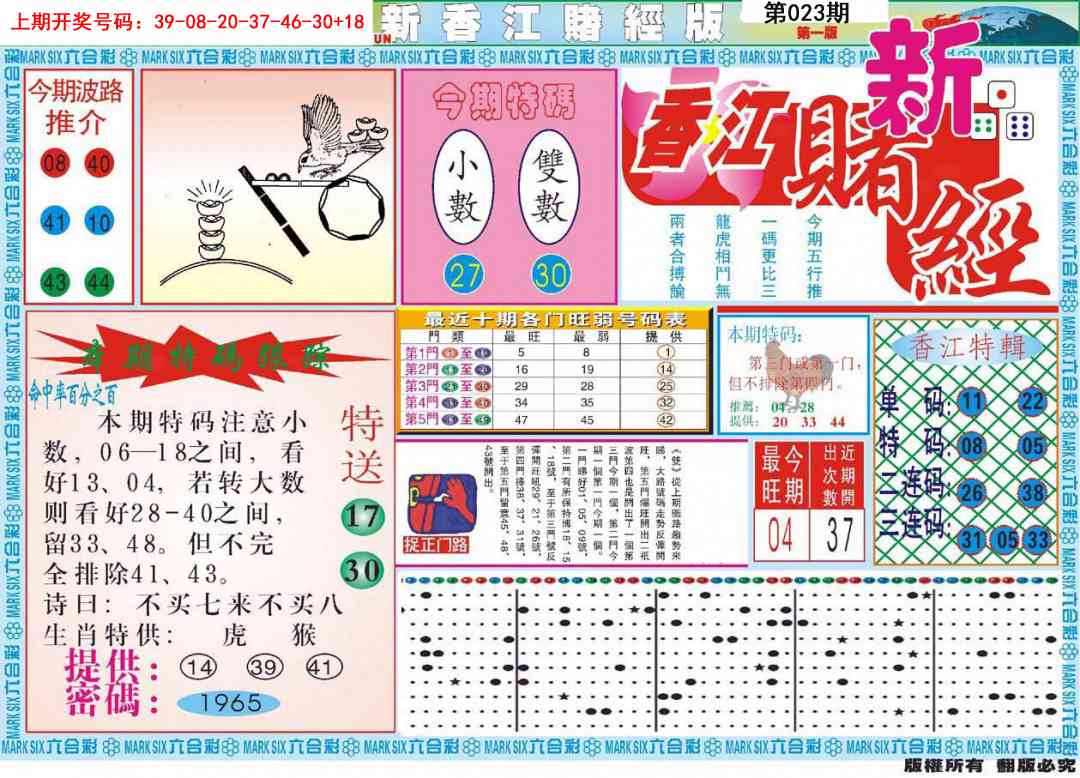 023期新香江赌经A[图]