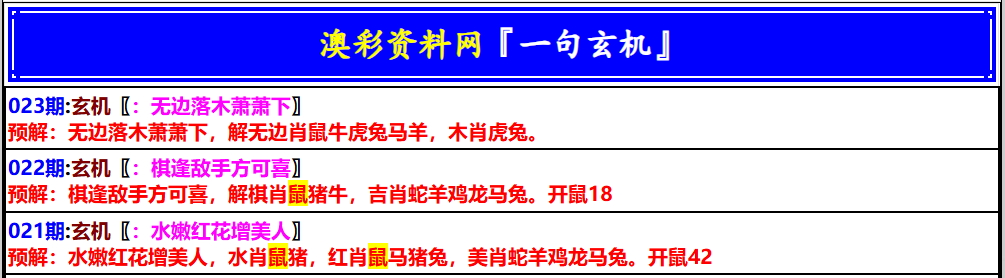 023期澳门一句玄机[图]