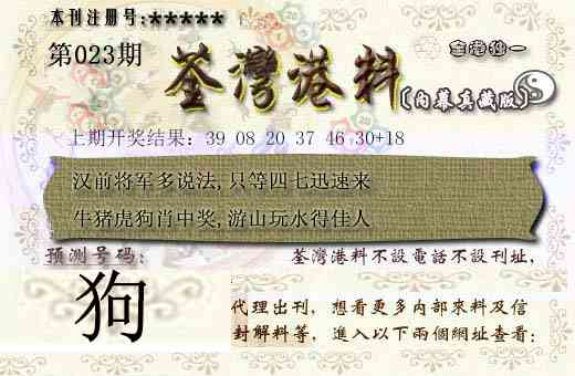 023期茶湾港料[图]