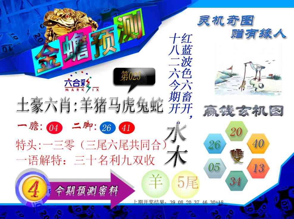 023期金蟾预测[图]