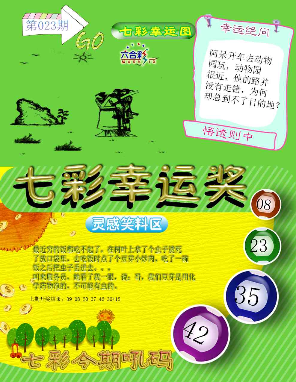 023期七彩幸运奖[图]