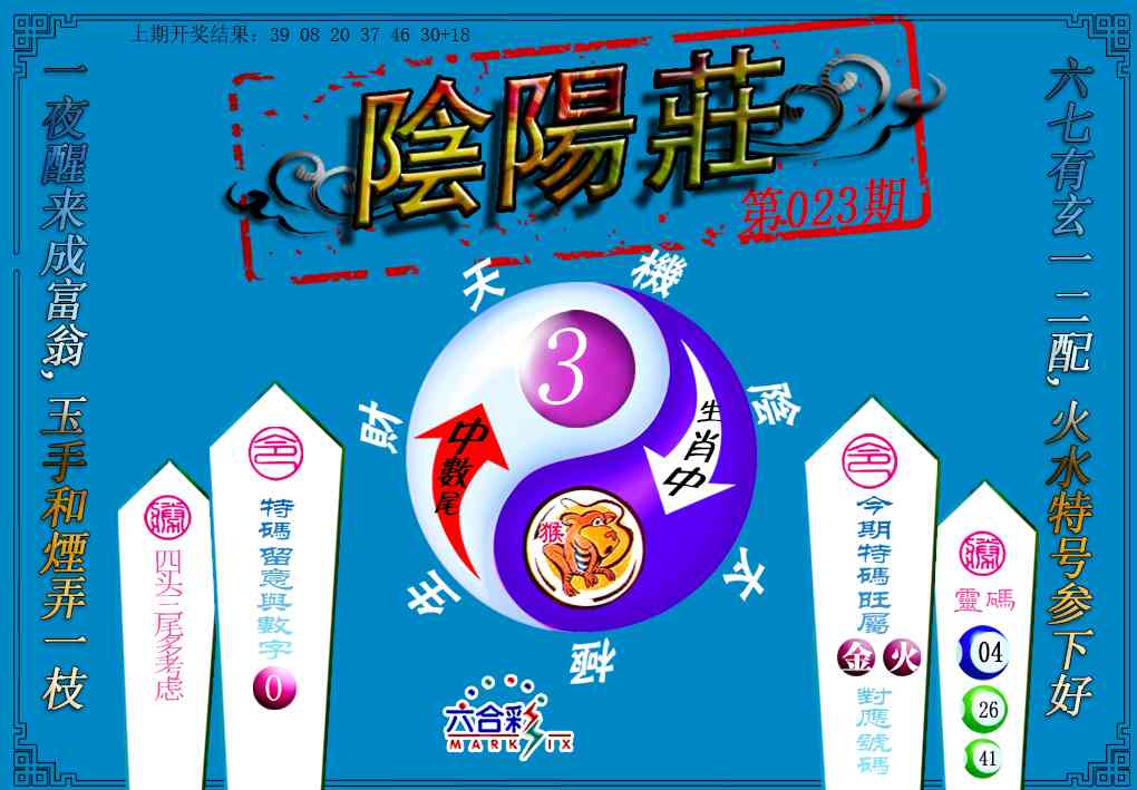 023期阴阳庄[图]
