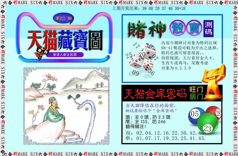 023期天猫藏宝图[图]