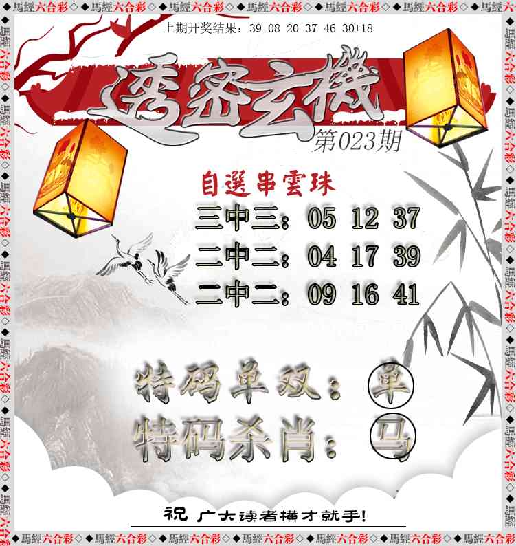 023期透密玄机[图]