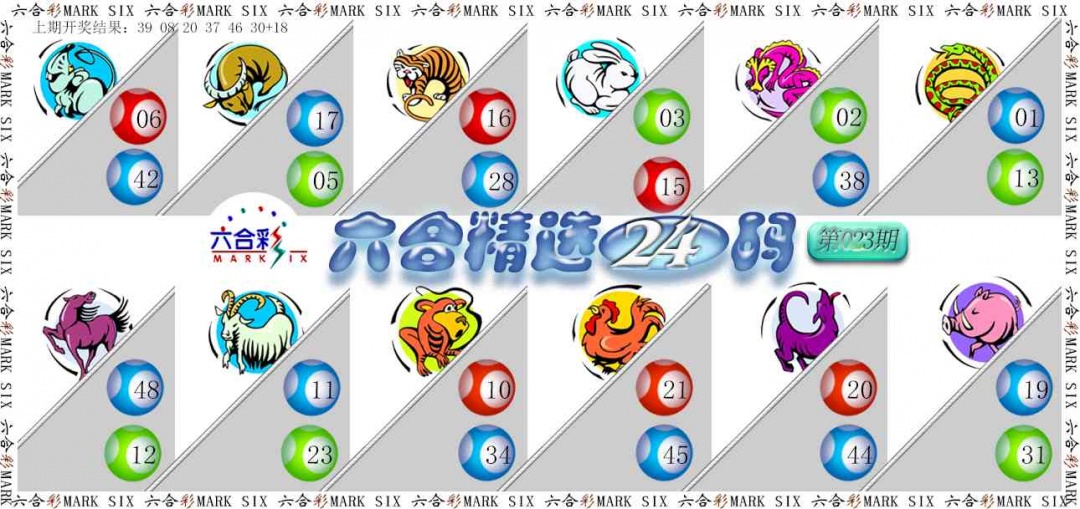 023期六合精选24码[图]