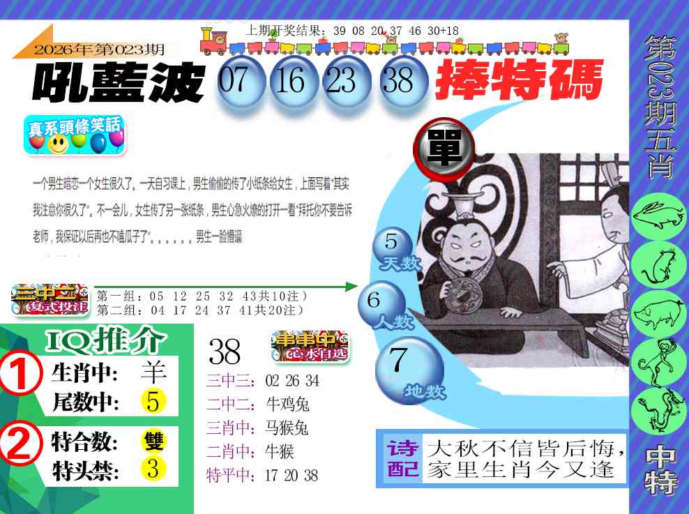 023期新特报[图]