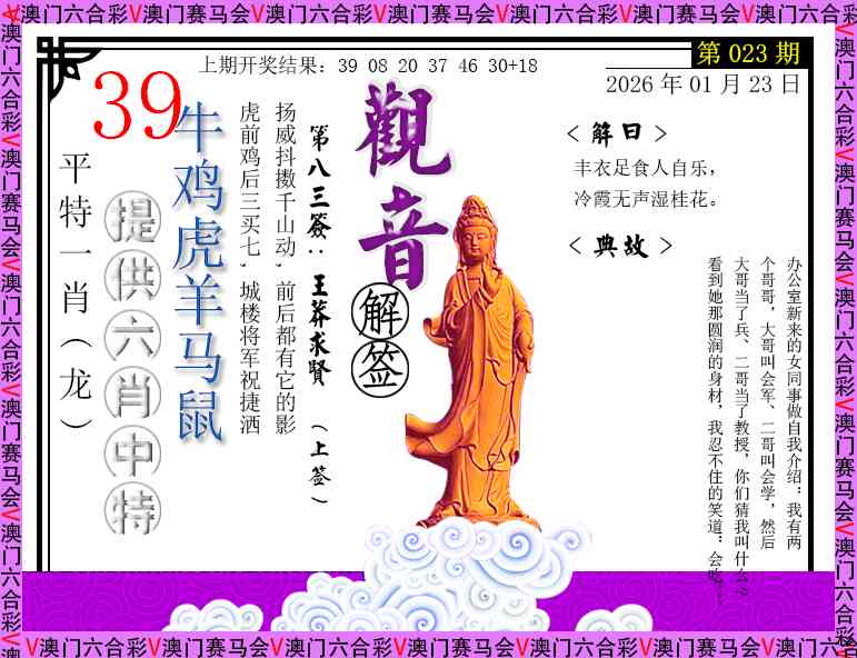 023期观音解签[图]