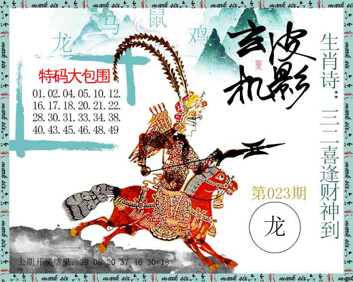 023期皮影玄机[图]