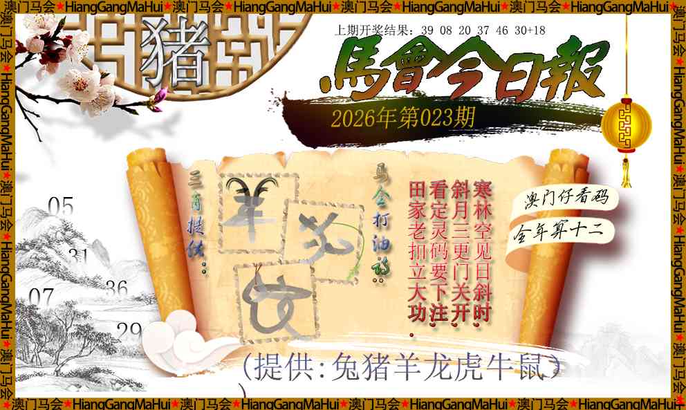 023期马会今日报[图]