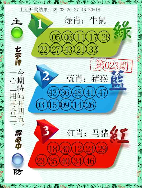 023期三波十码[图]