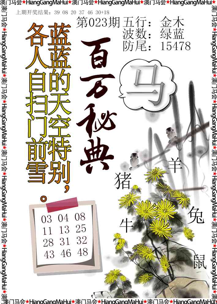023期百万秘典[图]