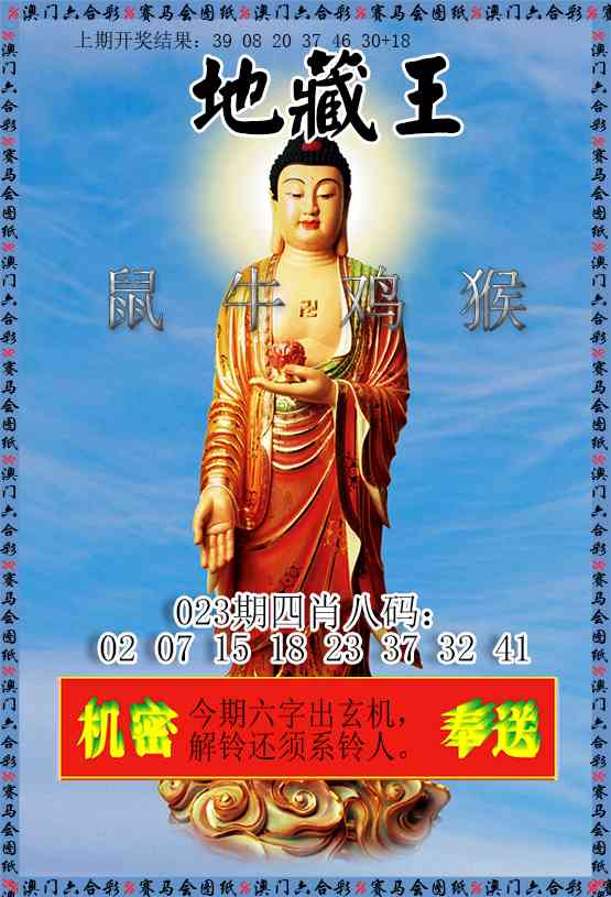 023期新地藏王[图]