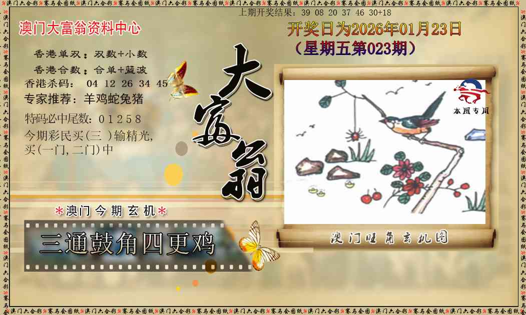 023期新大富翁[图]