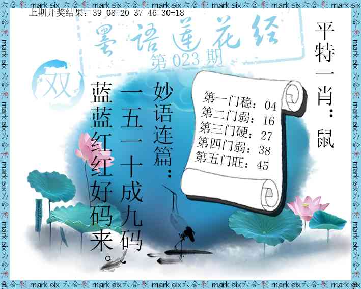 023期墨语莲花经[图]