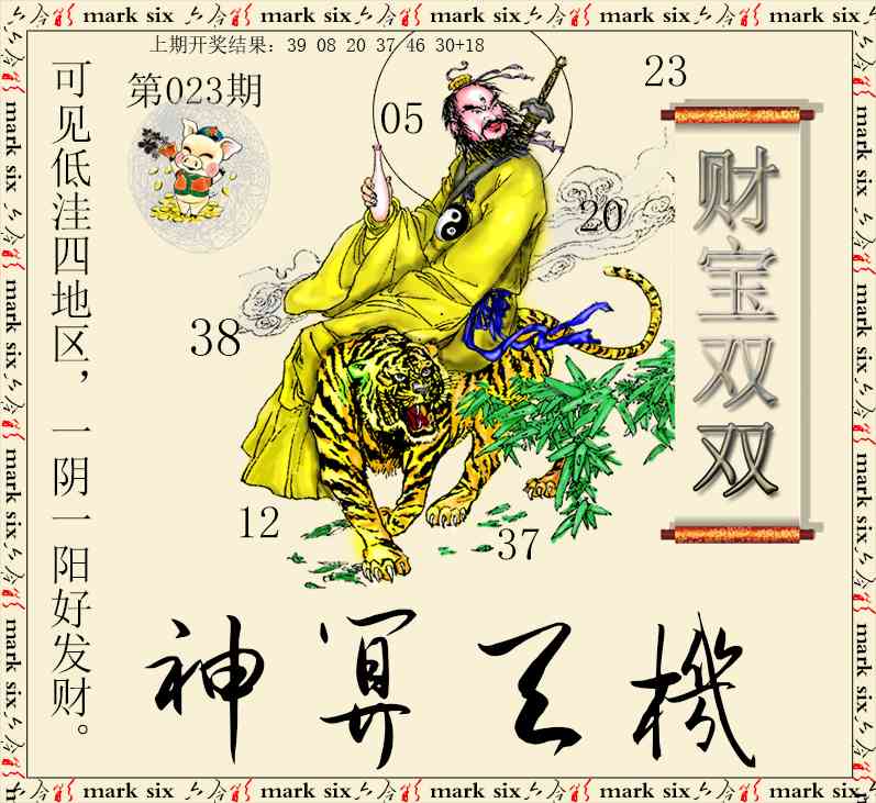 023期神算玄机[图]
