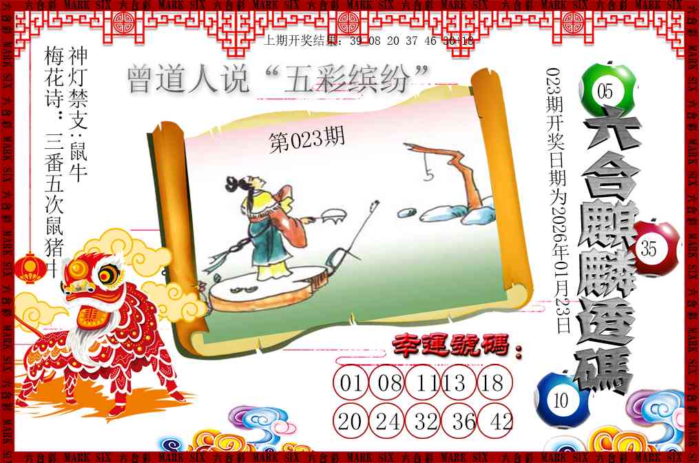 023期六合麒麟透码[图]