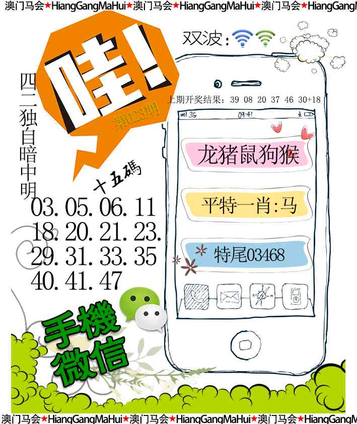 023期手机微信[图]