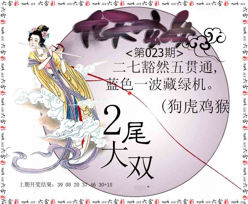 023期九天玄女[图]