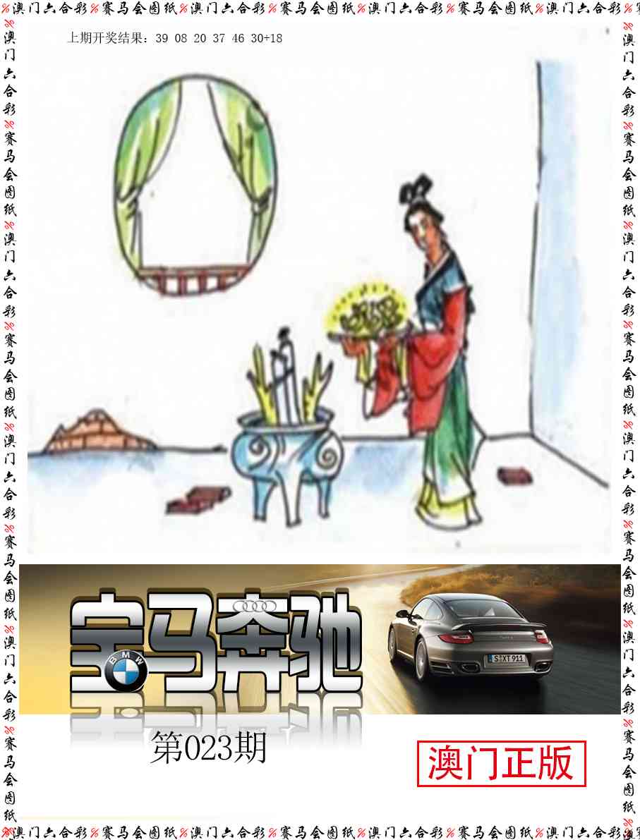023期宝马奔驰[图]