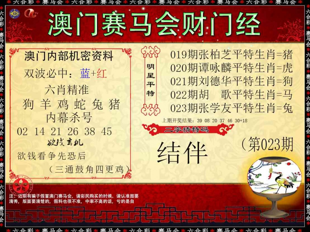 023期财门经[图]