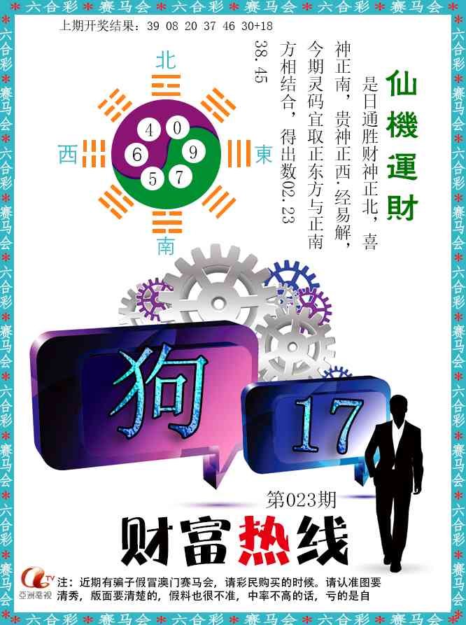 023期财富热线[图]