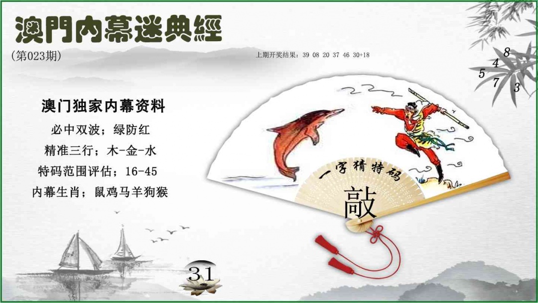 023期内幕秘典经[图]