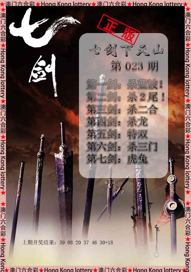 023期七剑下天山[图]