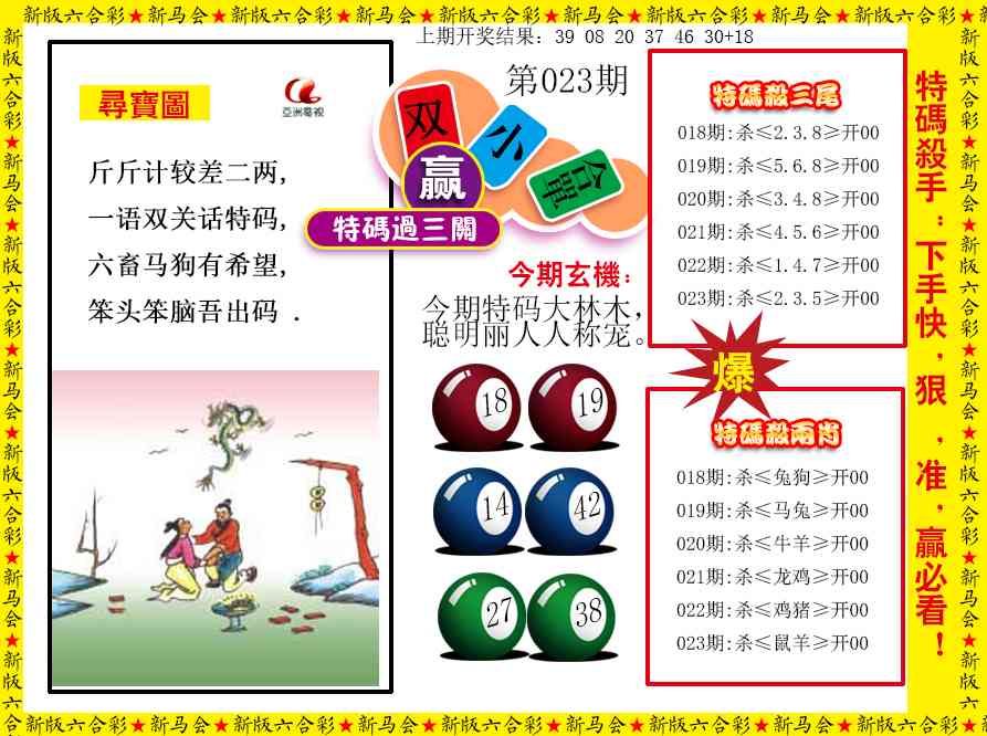 023期特码过三关[图]