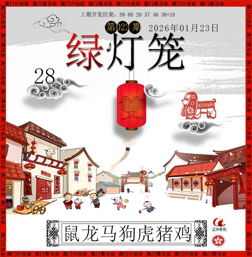 023期红灯笼[图]