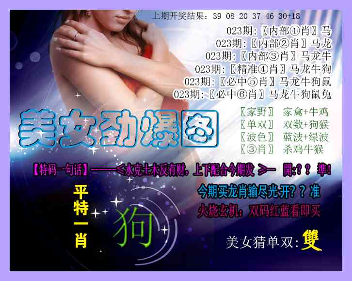 023期美女劲爆图[图]