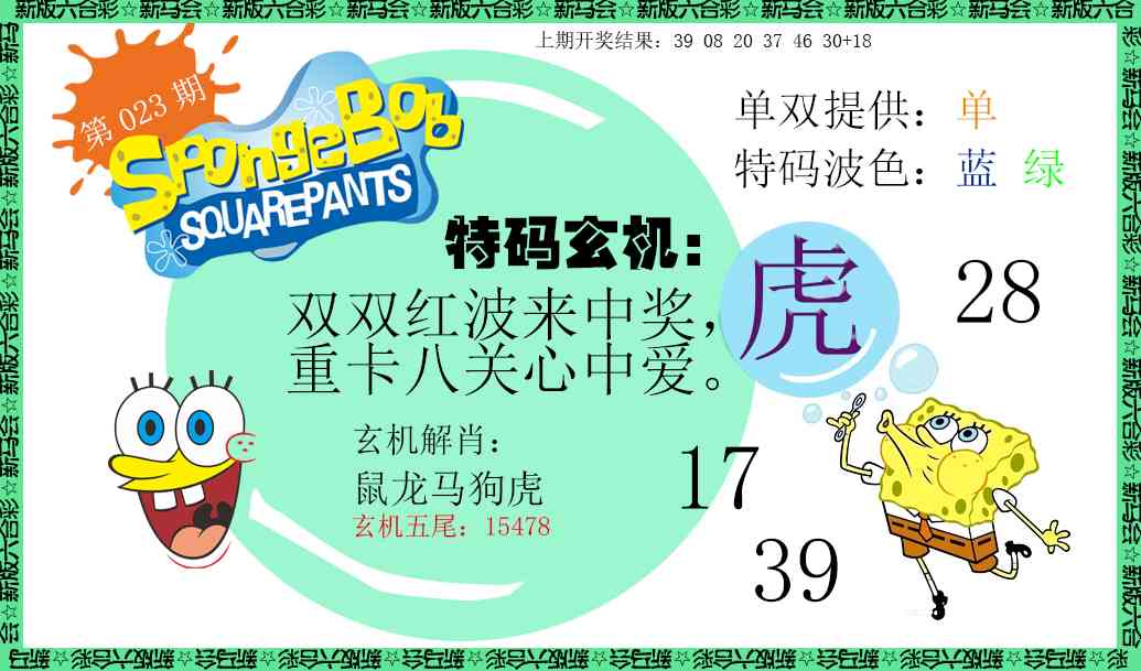 023期新特码玄机[图]