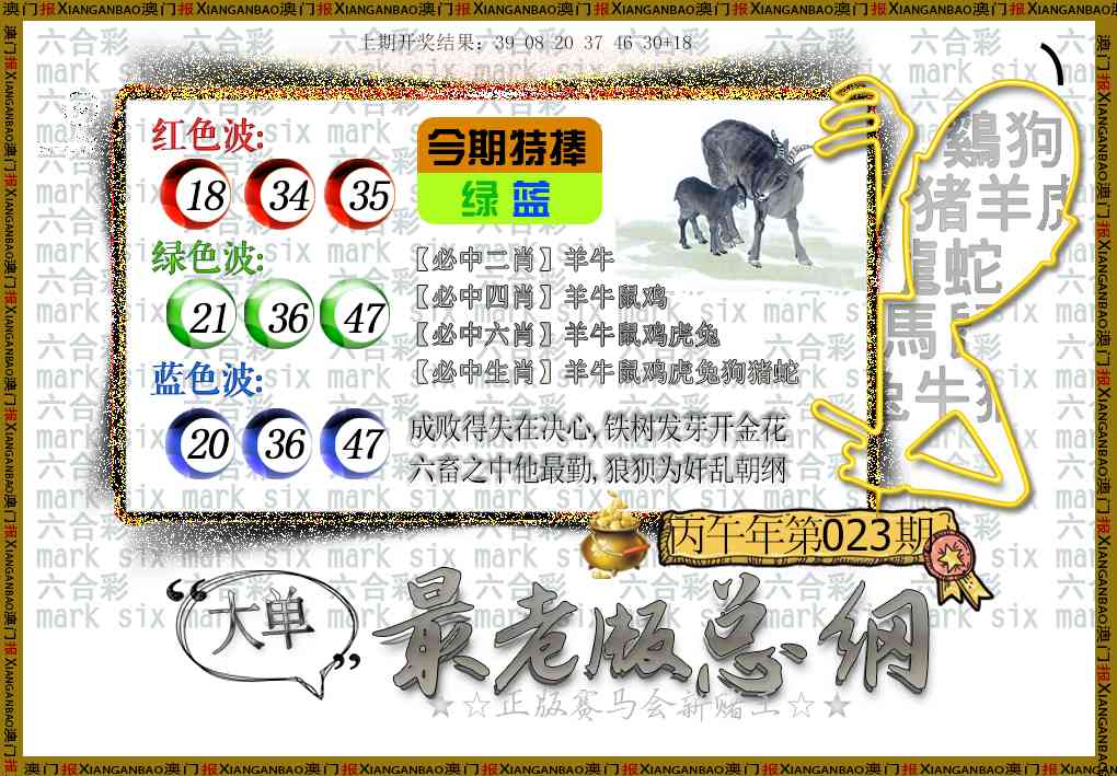 023期最老版总纲[图]